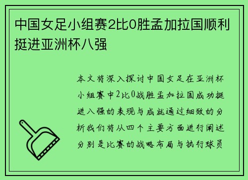 中国女足小组赛2比0胜孟加拉国顺利挺进亚洲杯八强