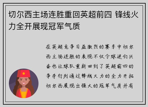 切尔西主场连胜重回英超前四 锋线火力全开展现冠军气质 切尔西主场连胜重回英超前四 锋线火力全开展现冠军气质