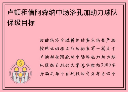 卢顿租借阿森纳中场洛孔加助力球队保级目标