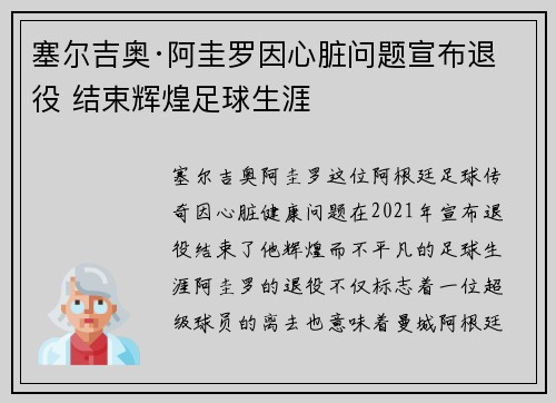 塞尔吉奥·阿圭罗因心脏问题宣布退役 结束辉煌足球生涯 塞尔吉奥·阿圭罗因心脏问题宣布退役 结束辉煌足球生涯