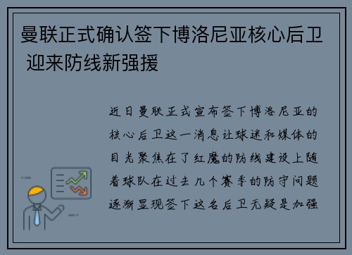 曼联正式确认签下博洛尼亚核心后卫 迎来防线新强援 曼联正式确认签下博洛尼亚核心后卫 迎来防线新强援
