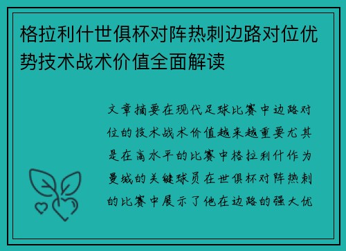 格拉利什世俱杯对阵热刺边路对位优势技术战术价值全面解读 格拉利什世俱杯对阵热刺边路对位优势技术战术价值全面解读