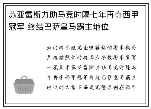 苏亚雷斯力助马竞时隔七年再夺西甲冠军 终结巴萨皇马霸主地位 苏亚雷斯力助马竞时隔七年再夺西甲冠军 终结巴萨皇马霸主地位