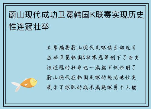 蔚山现代成功卫冕韩国K联赛实现历史性连冠壮举