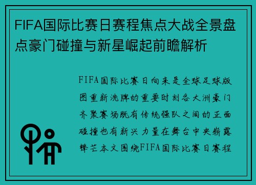 FIFA国际比赛日赛程焦点大战全景盘点豪门碰撞与新星崛起前瞻解析